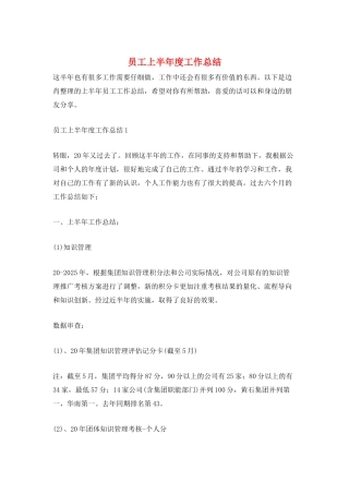 员工上半年度工作总结