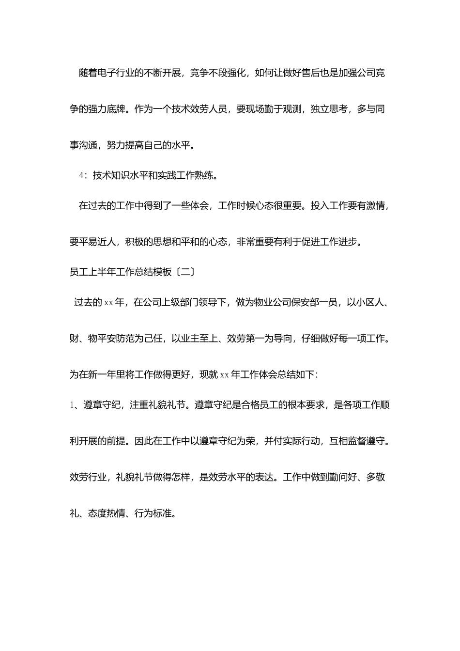 员工上半年工作总结模板_第2页