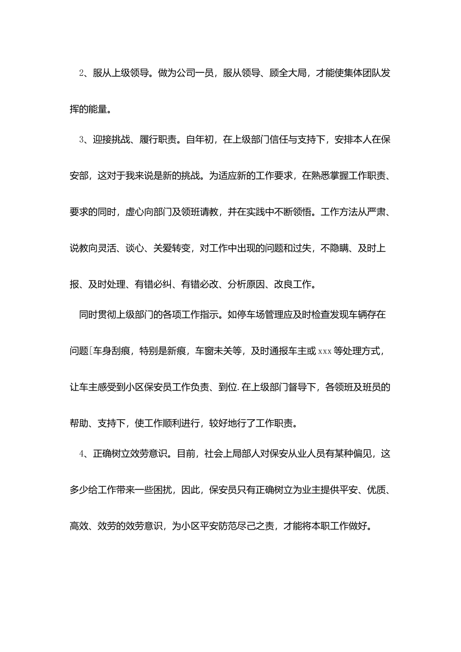 员工上半年工作总结模板_第3页