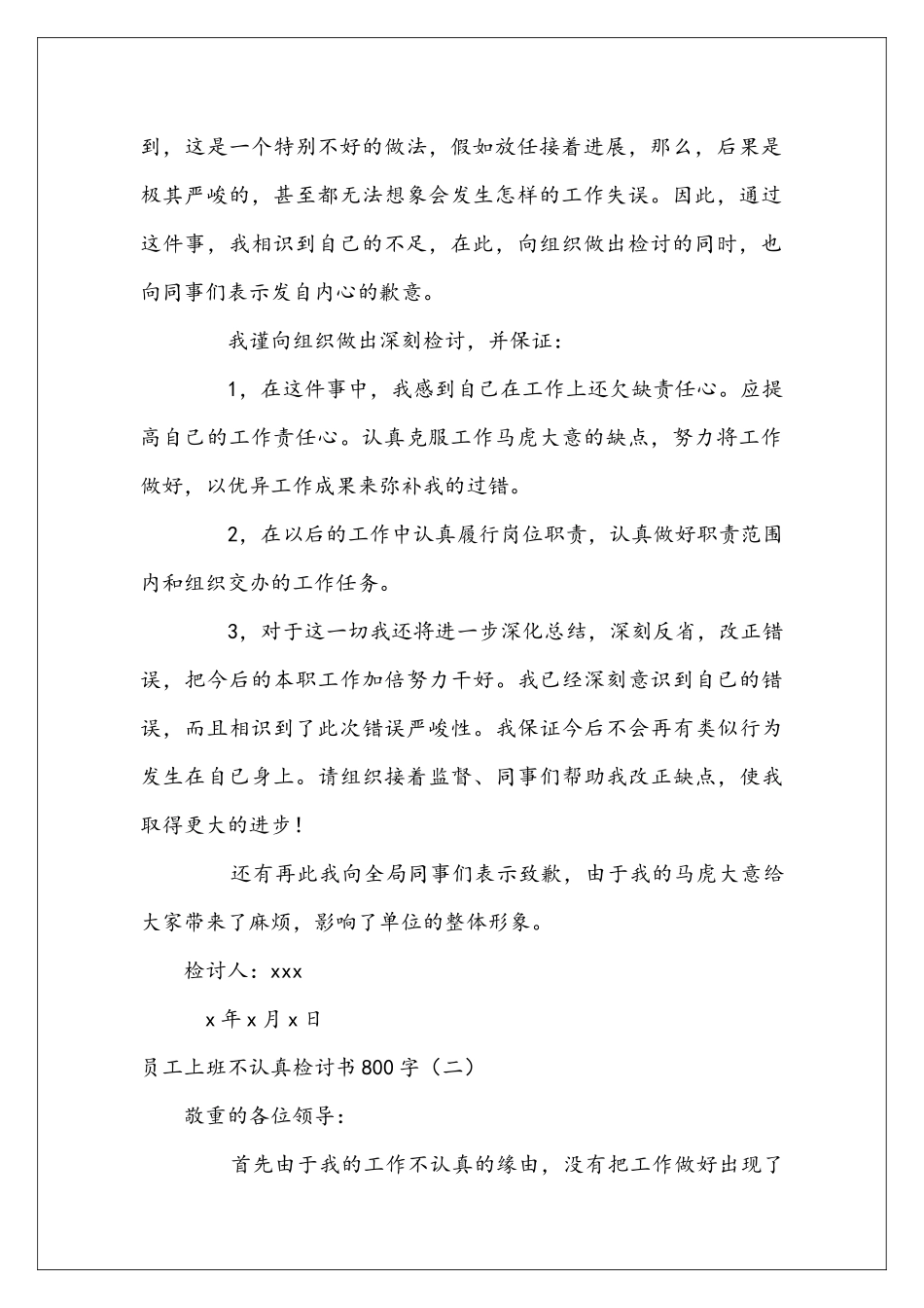 员工上班不仔细检讨书800字_第2页