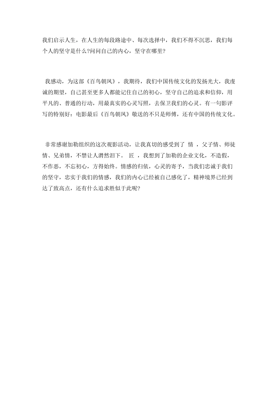 员工《百鸟朝凤》观后感_第2页