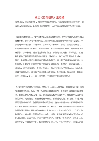 员工《百鸟朝凤》观后感
