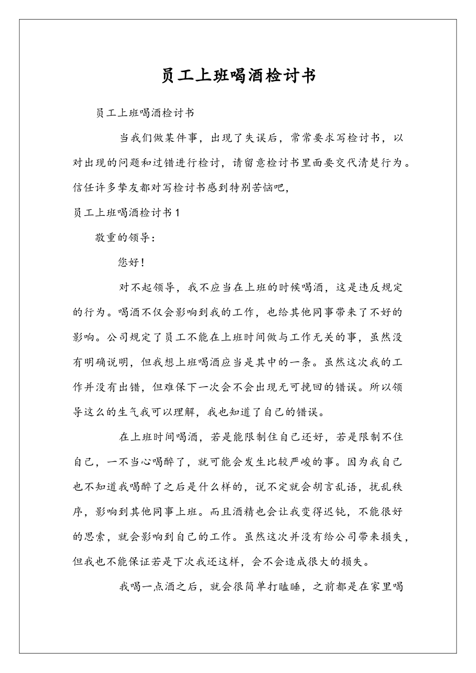 员工上班喝酒检讨书_第1页