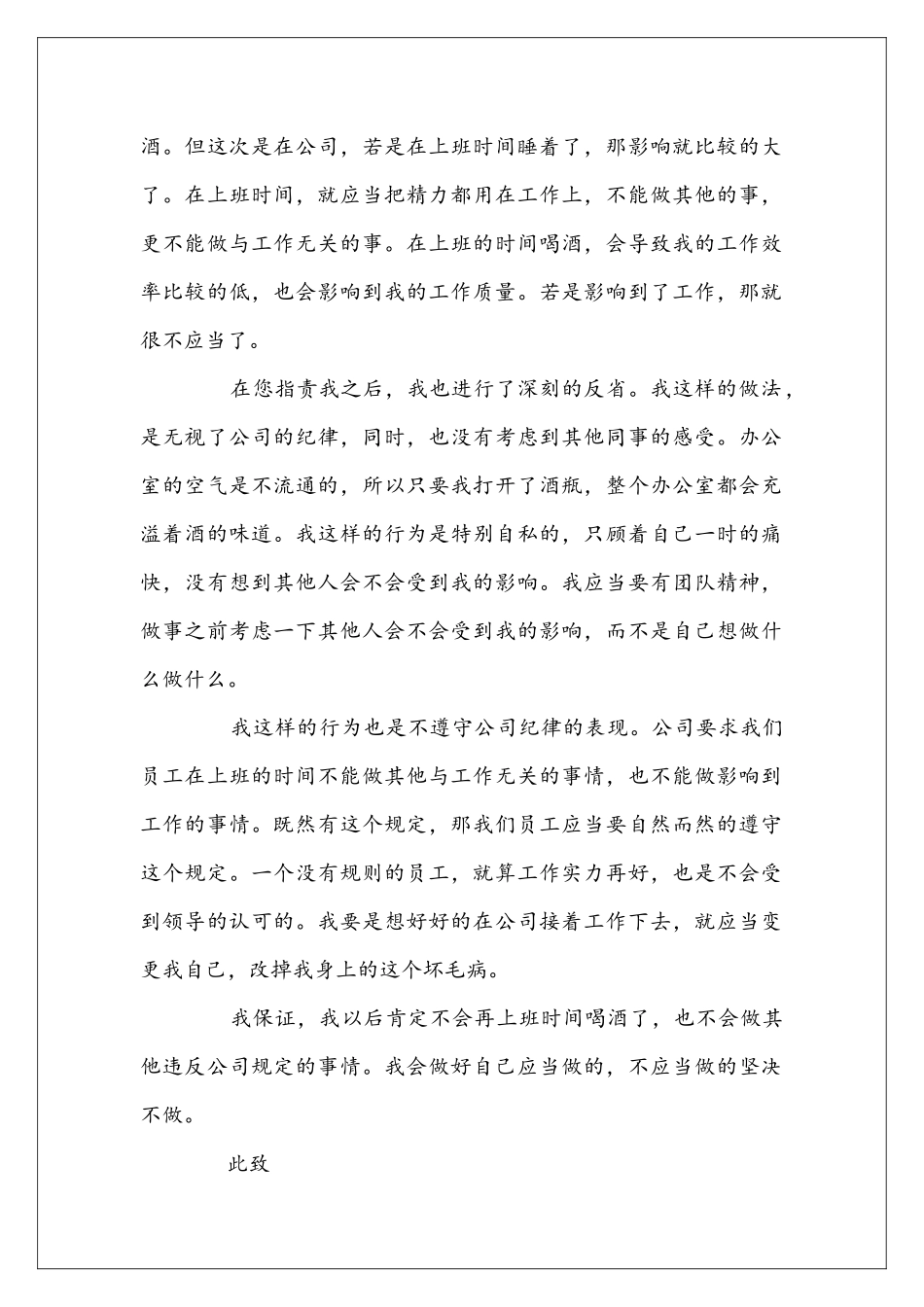 员工上班喝酒检讨书_第2页