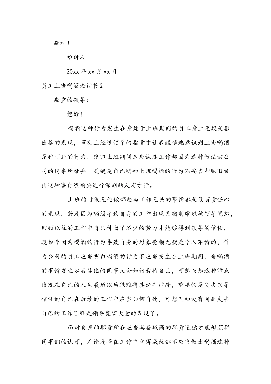 员工上班喝酒检讨书_第3页