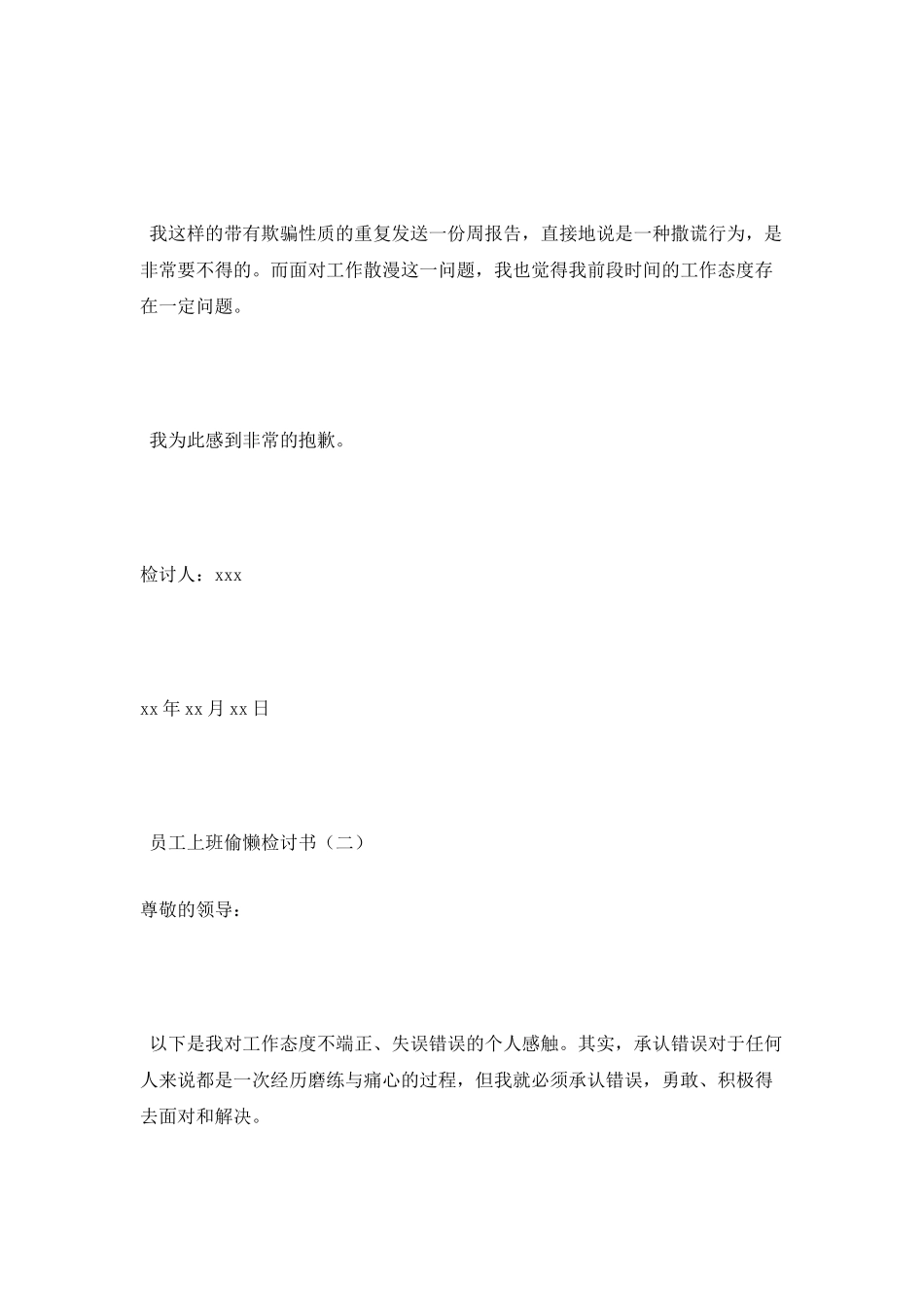 员工上班偷懒检讨书_第2页
