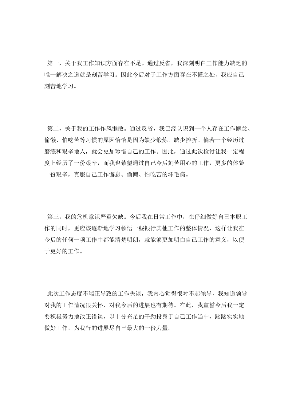 员工上班偷懒检讨书_第3页