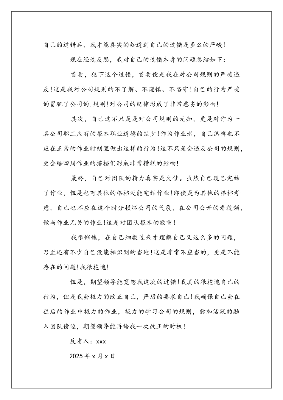 员工上班时间看电视检讨书_第2页