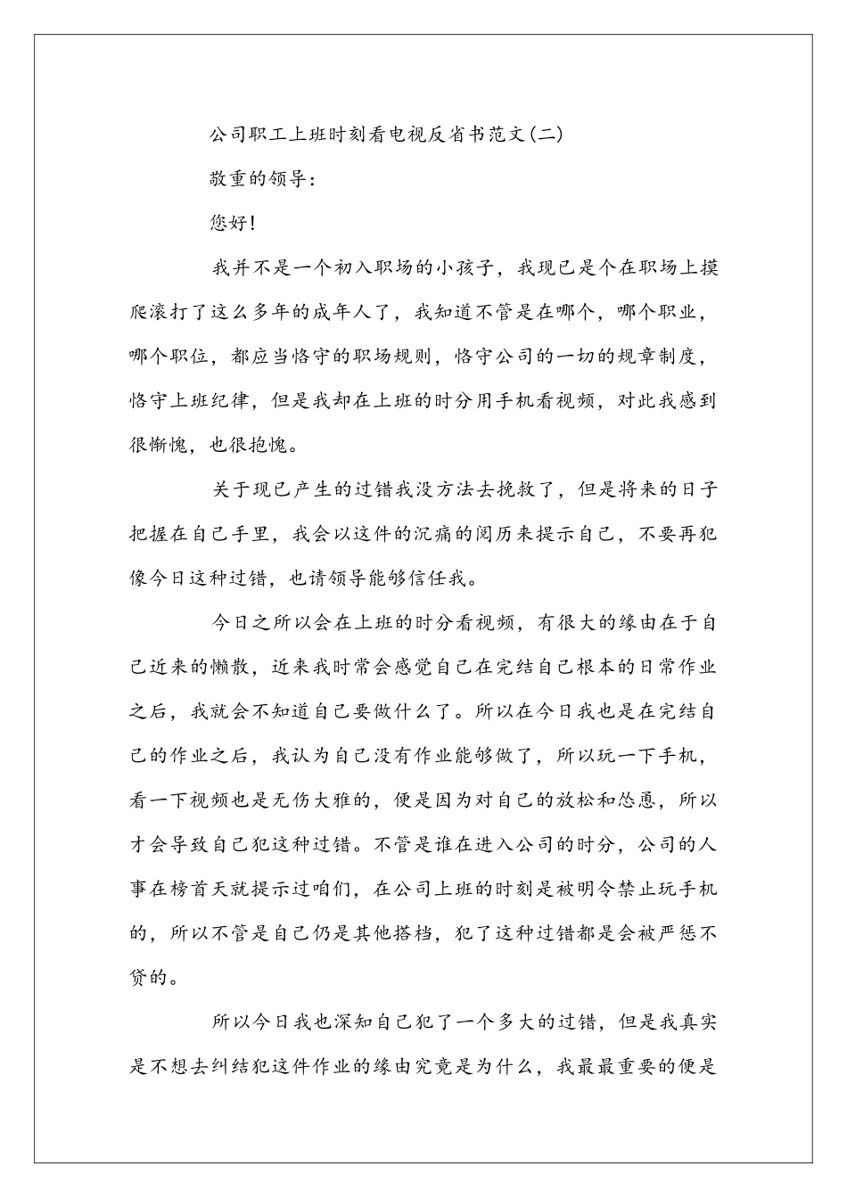 员工上班时间看电视检讨书_第3页