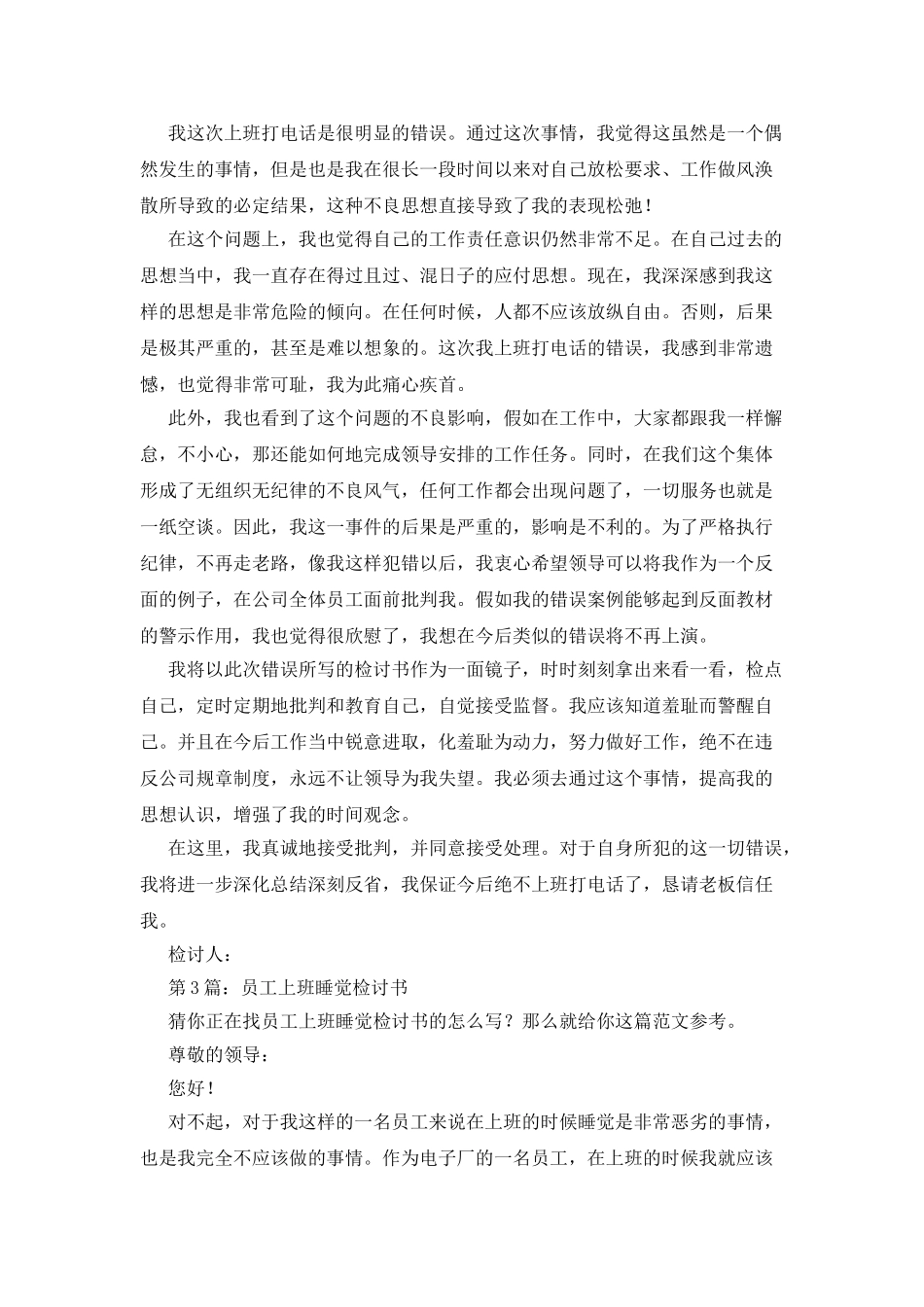 员工上班睡觉检讨书_第2页