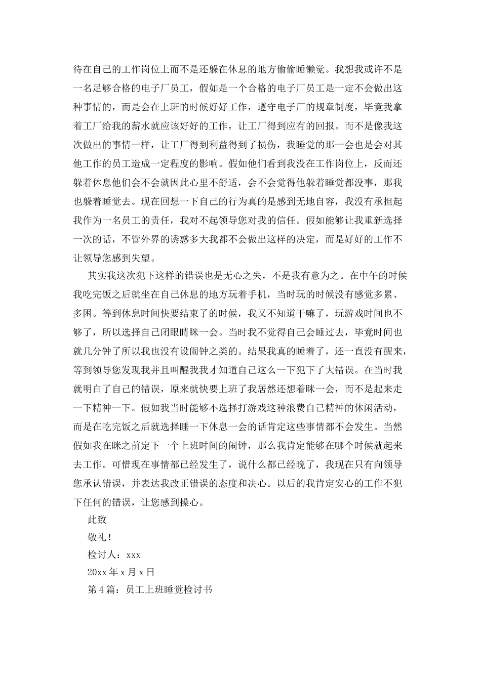 员工上班睡觉检讨书_第3页
