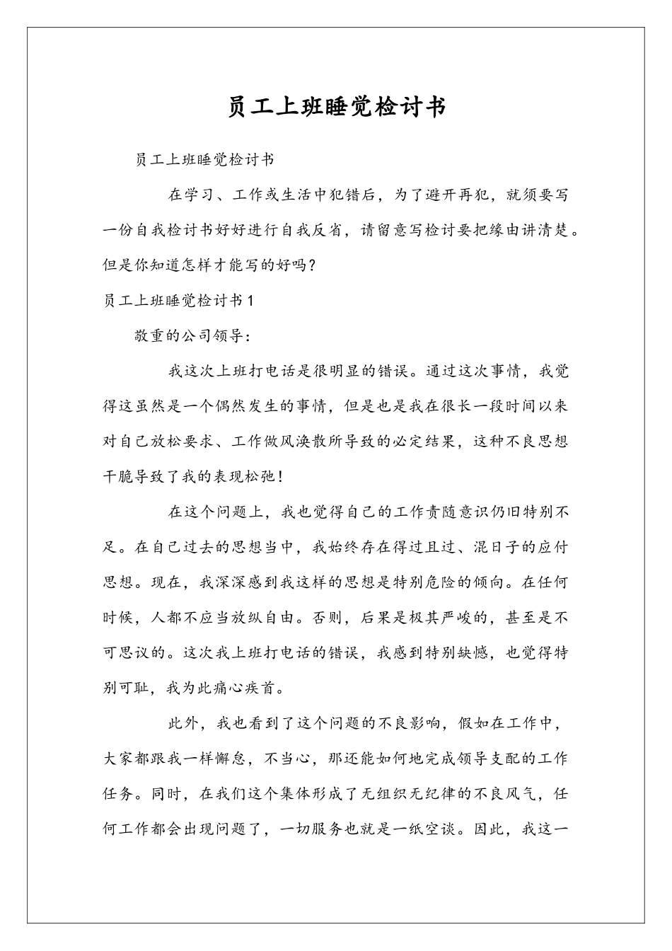 员工上班睡觉检讨书_第1页