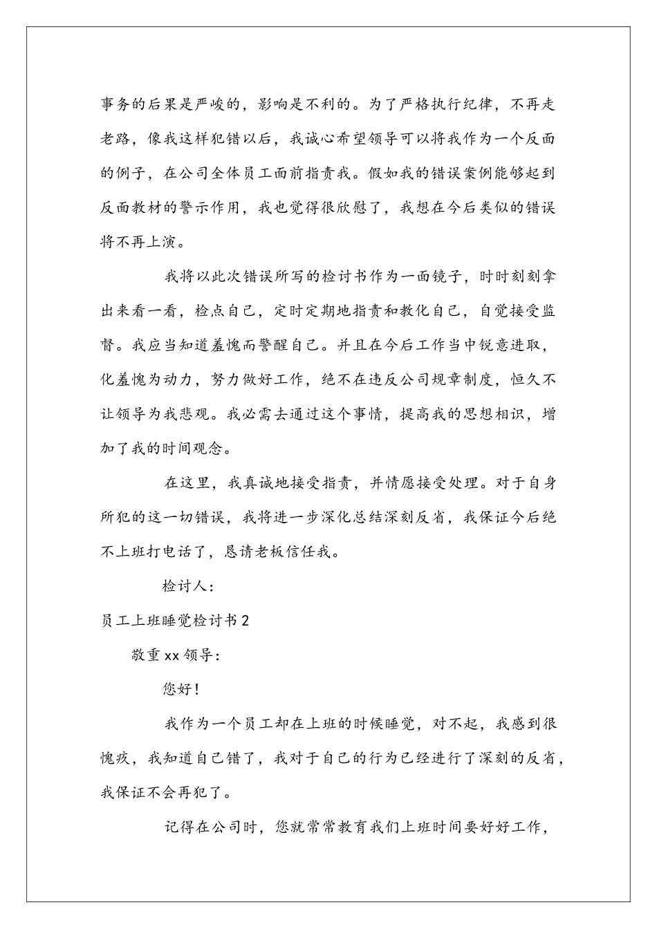 员工上班睡觉检讨书_第2页