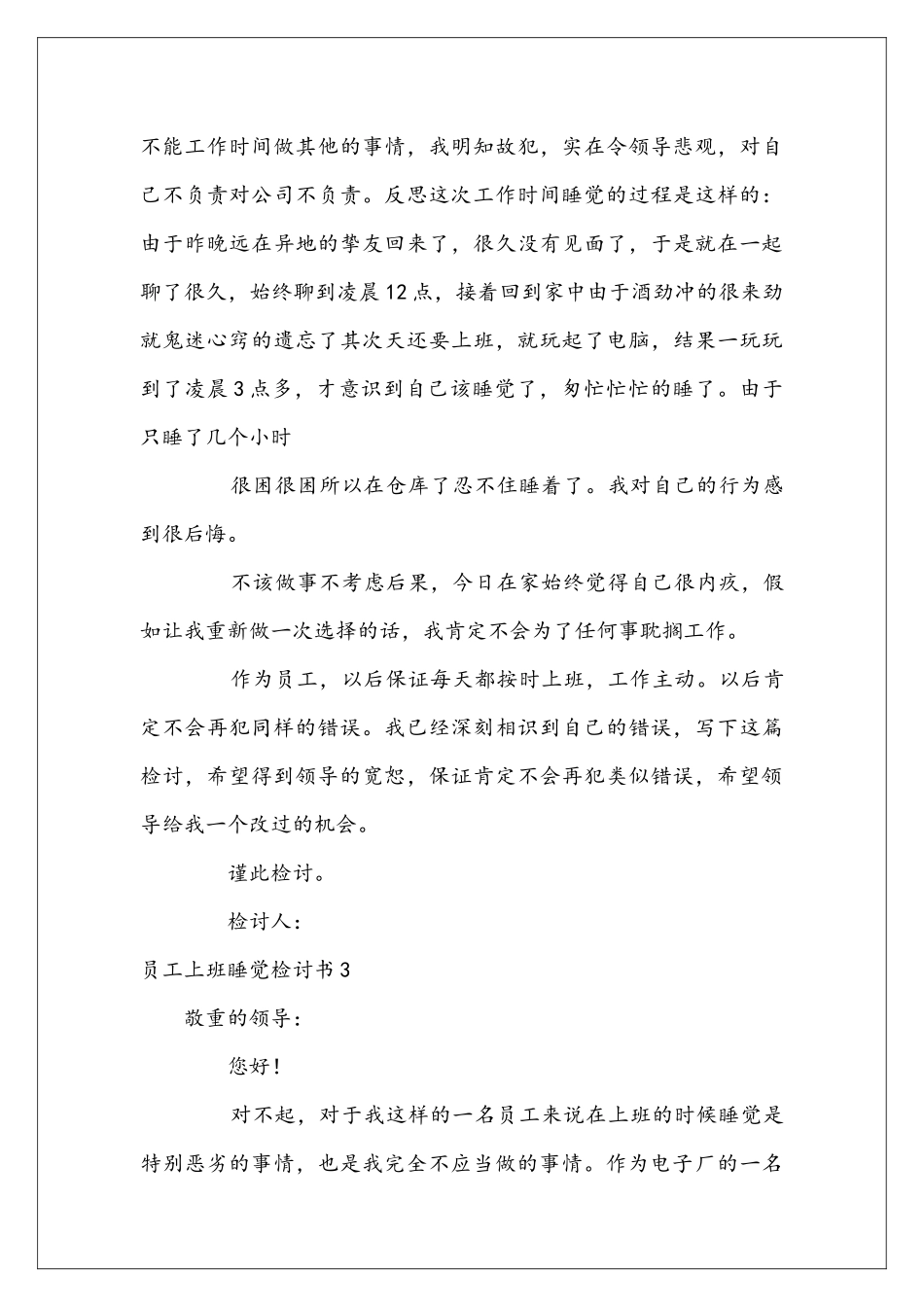 员工上班睡觉检讨书_第3页
