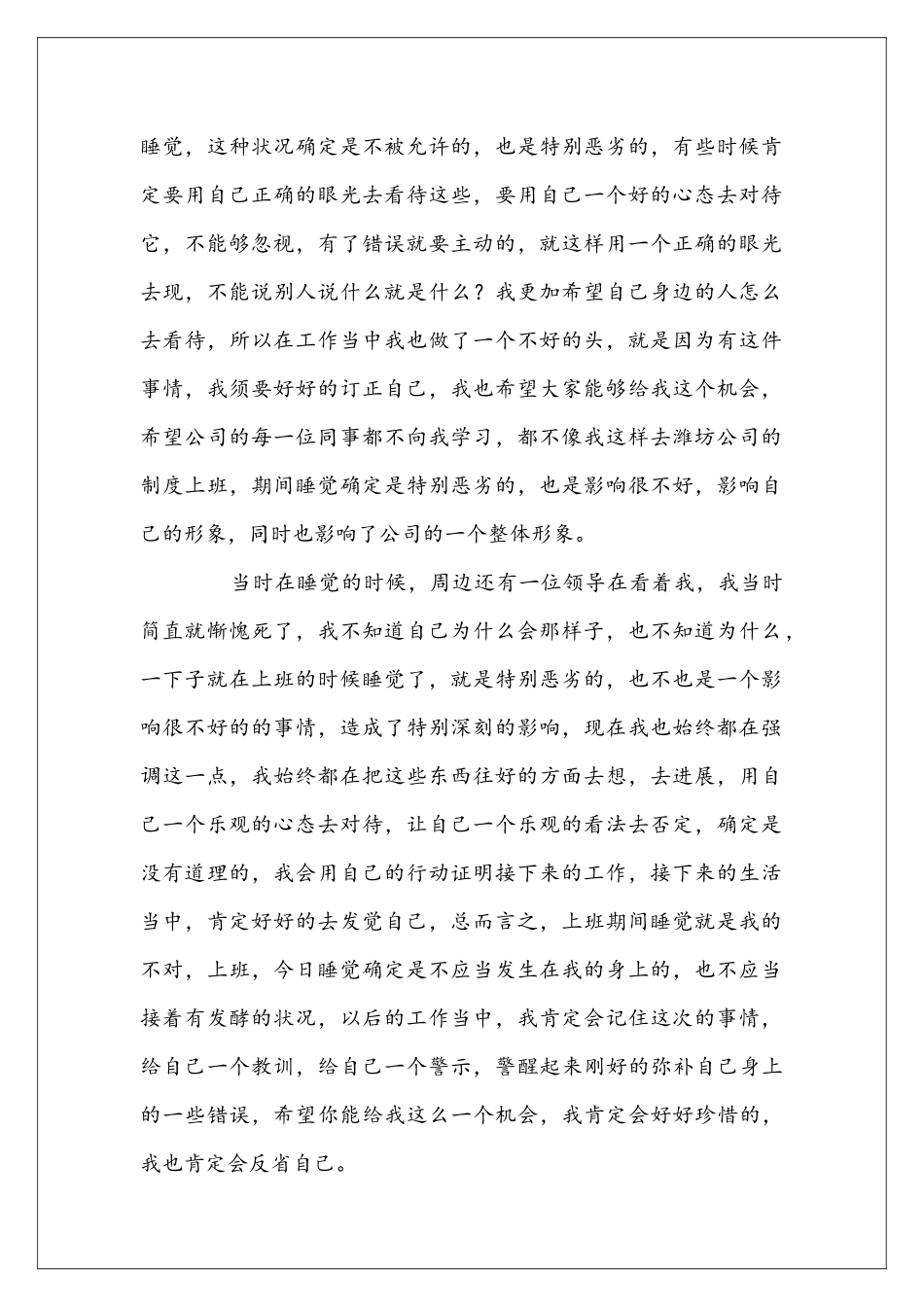 员工上班期间睡觉检讨书_第2页