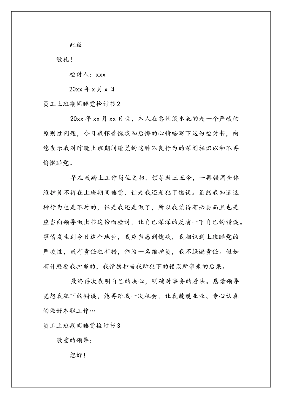 员工上班期间睡觉检讨书_第3页