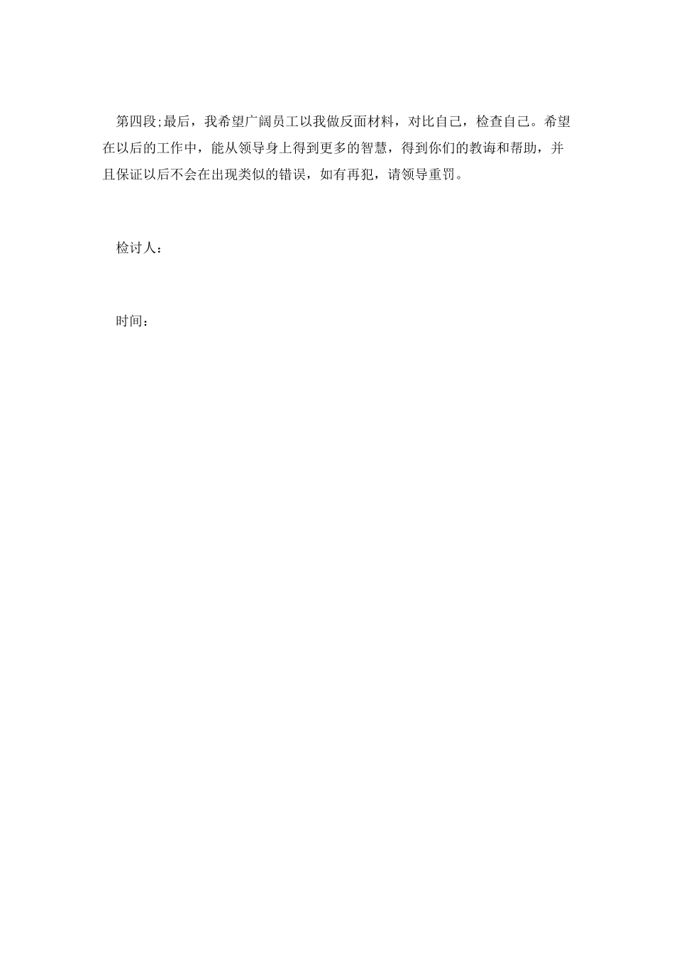 员工上班迟到的检讨书范文_第2页