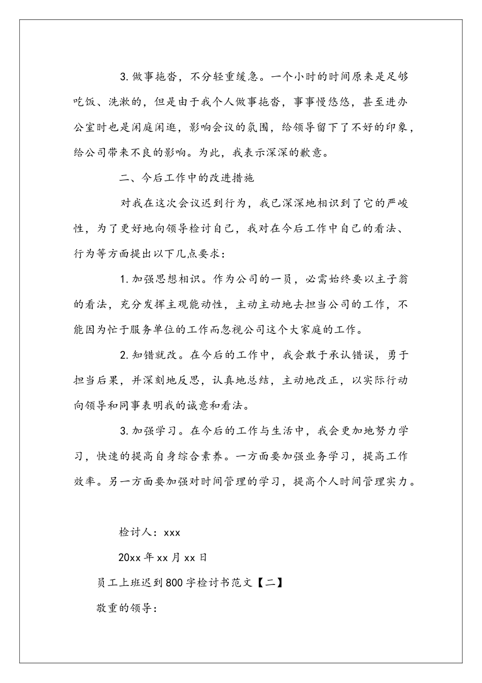 员工上班迟到800字检讨书范文_第2页