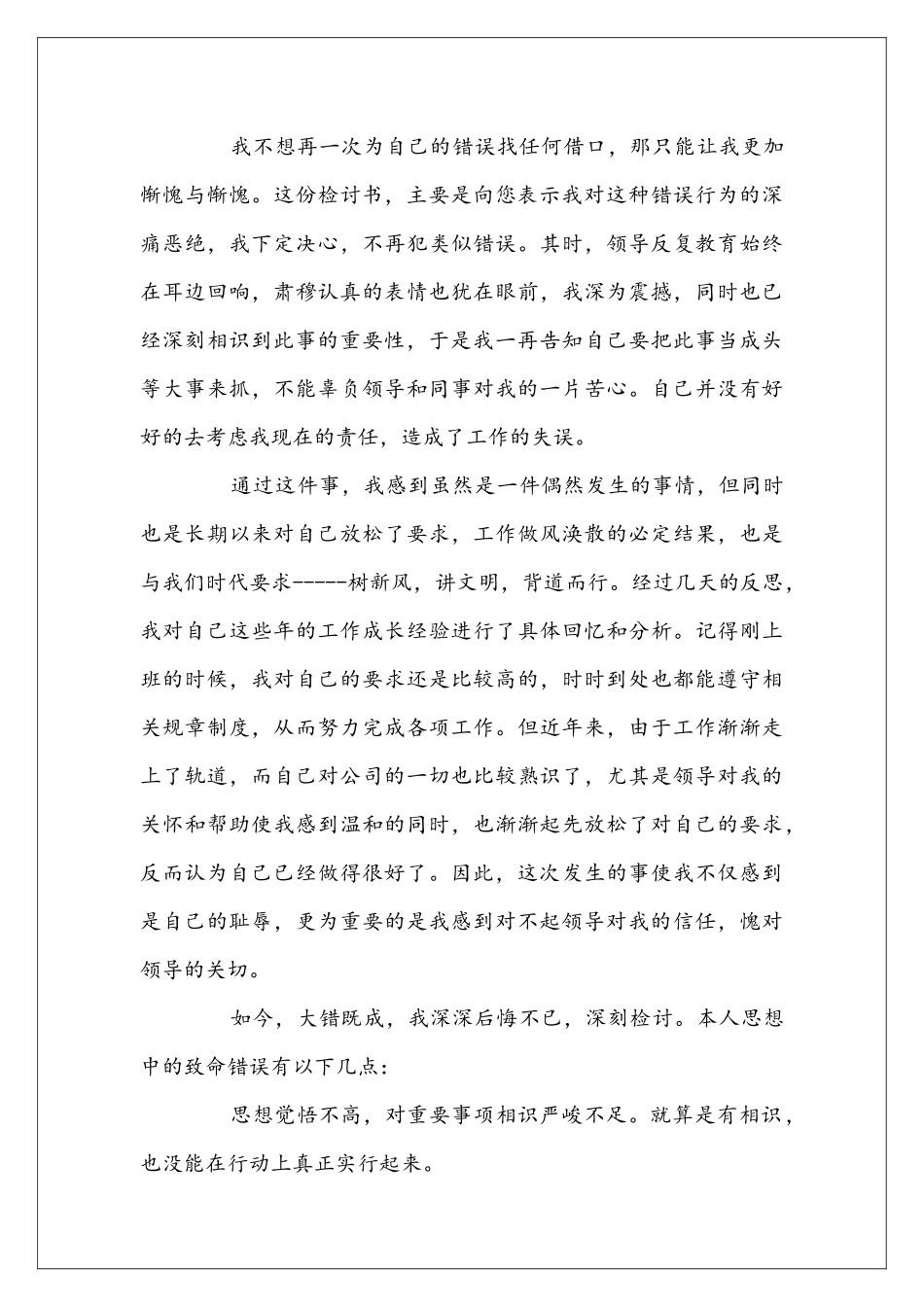 员工上班迟到800字检讨书范文_第3页