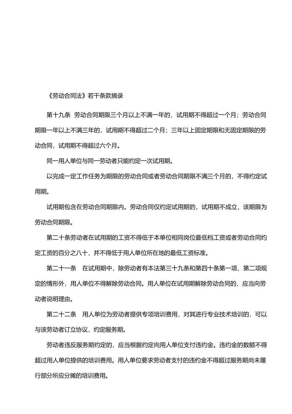 员工专项技能培训----管理规定_第2页