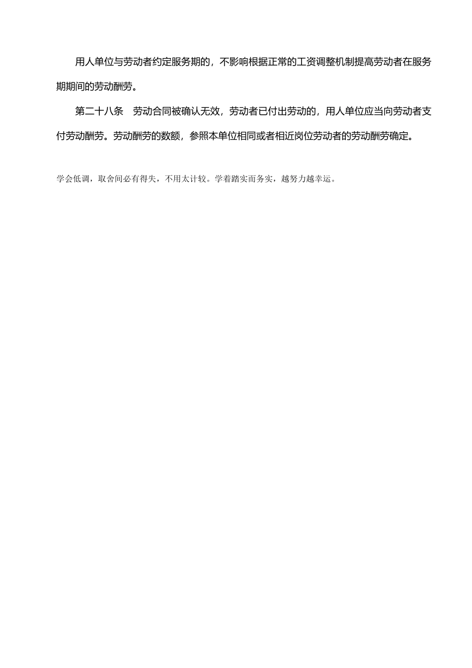 员工专项技能培训----管理规定_第3页