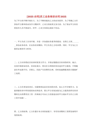 员工业务培训合同2025