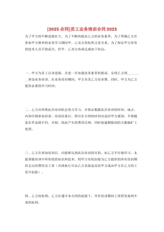 员工业务培训合同2021