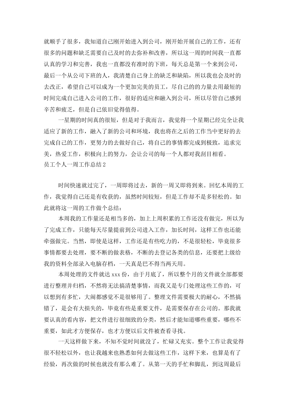 员工个人一周工作总结_第2页