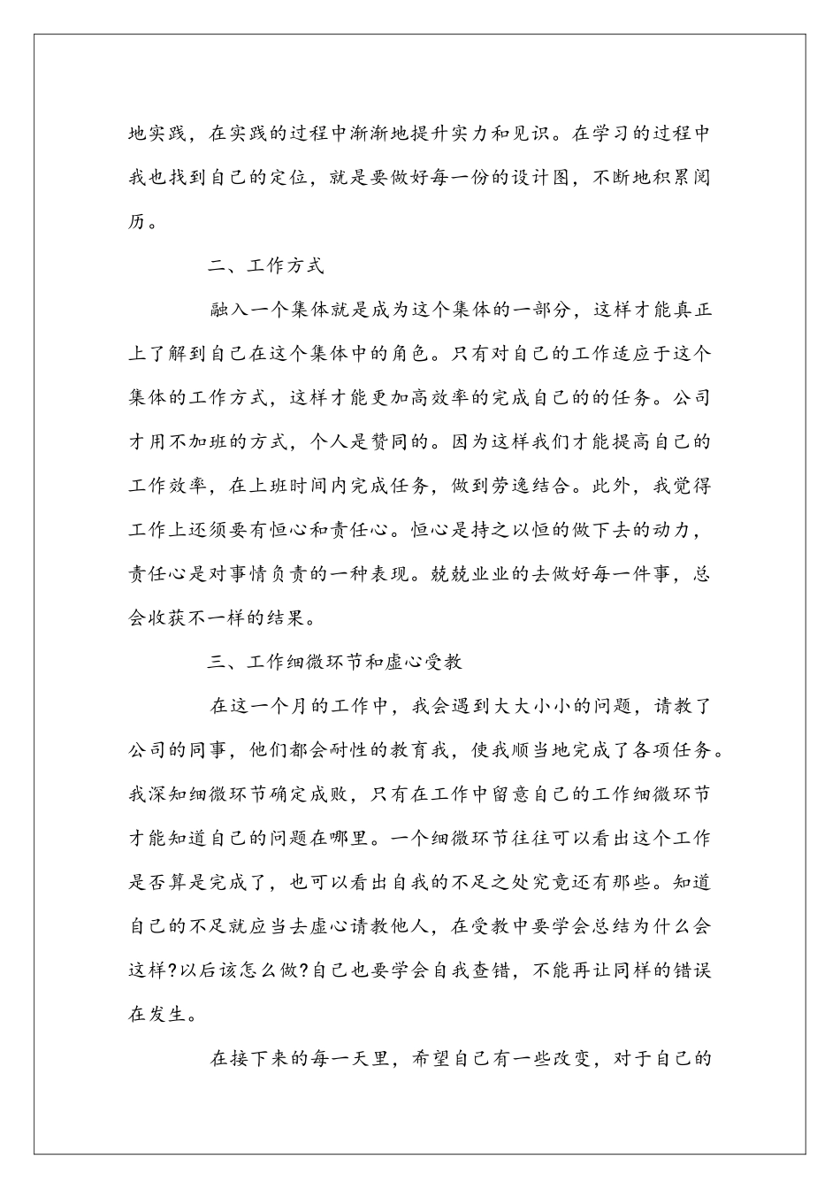 员工个人一个月工作总结_第3页