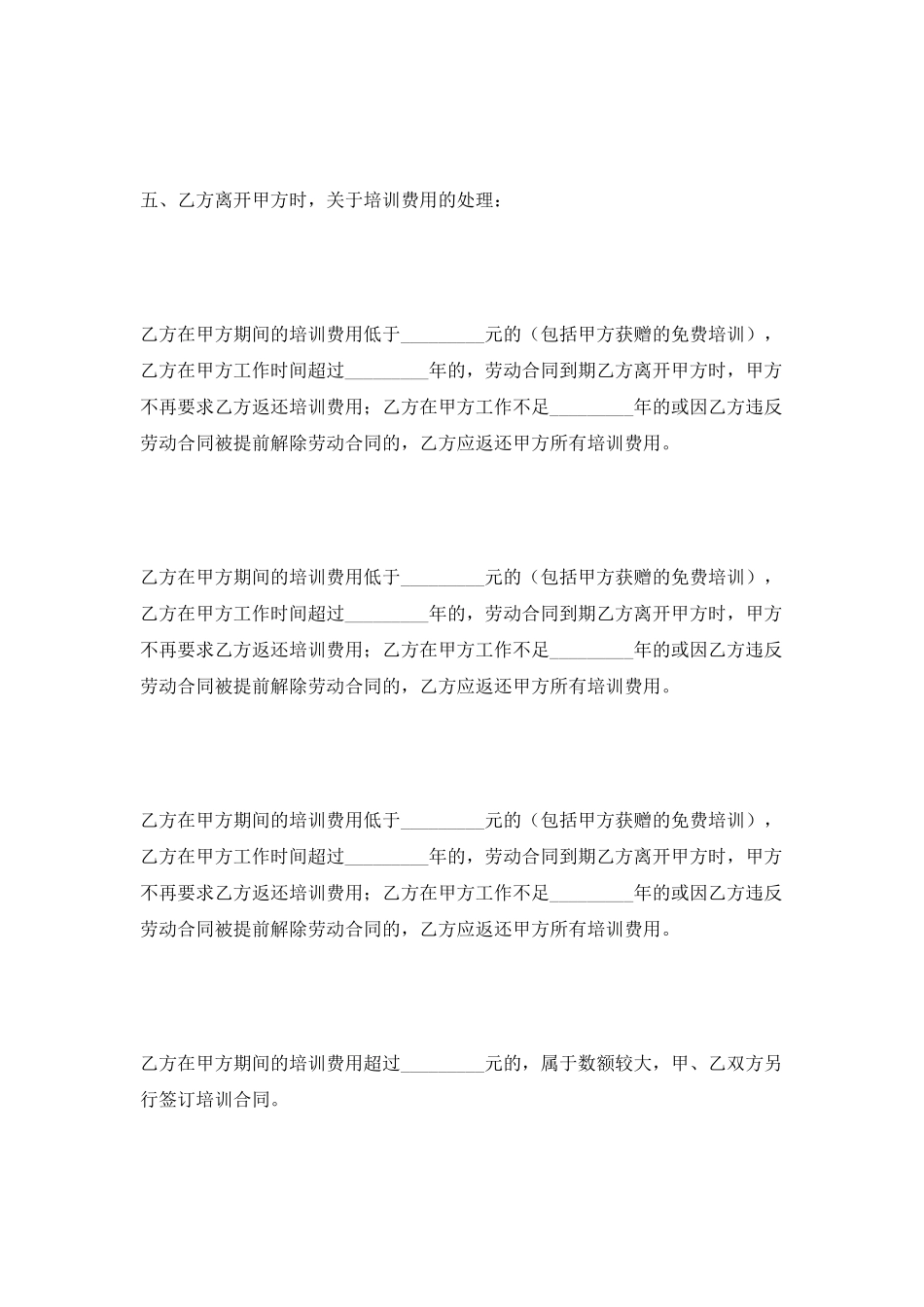 员工业务培训合同2025专业版_第2页