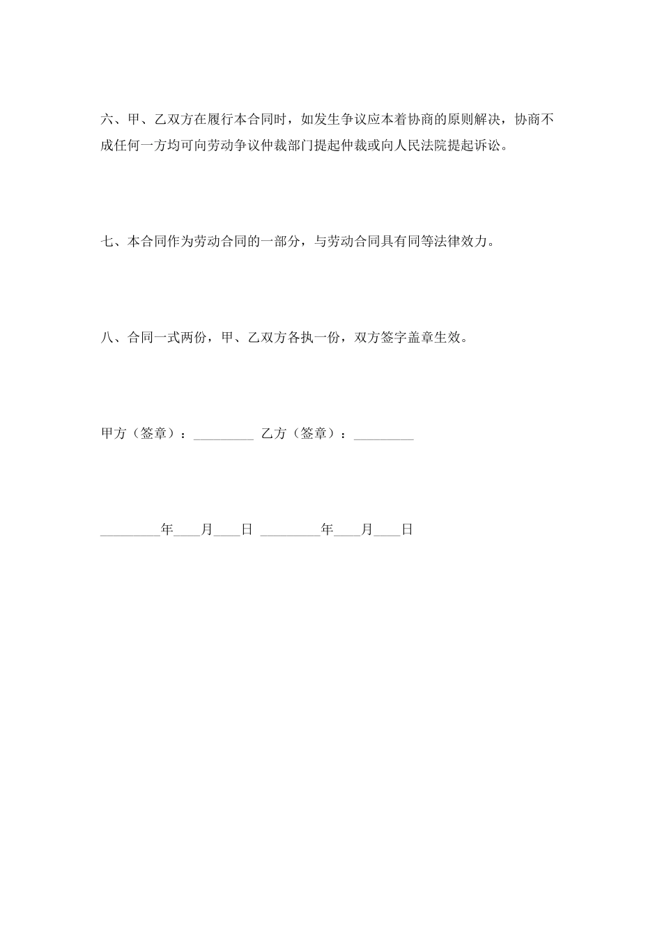 员工业务培训合同2025专业版_第3页