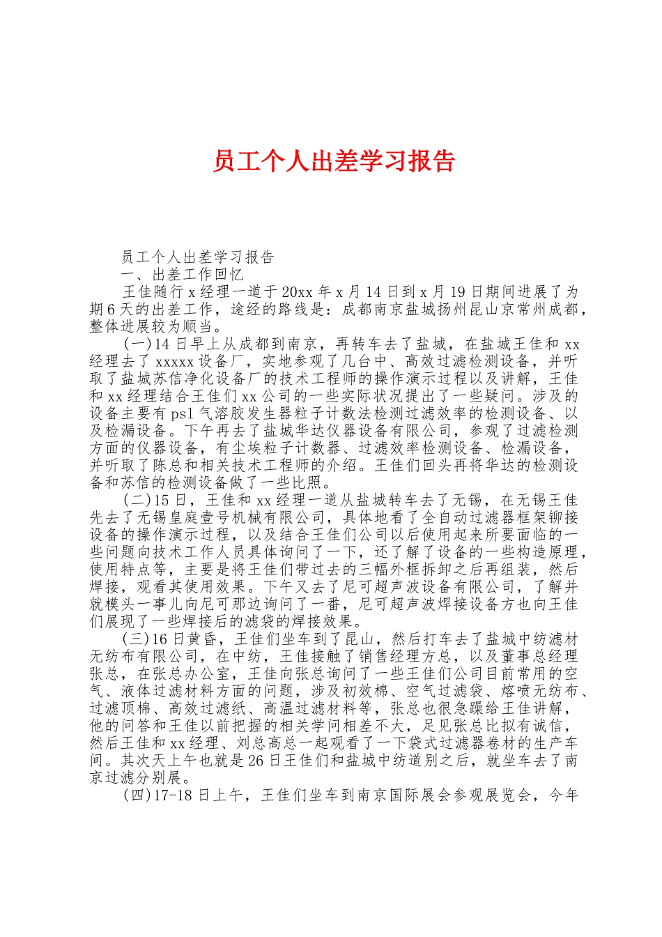 员工个人出差学习报告_第1页