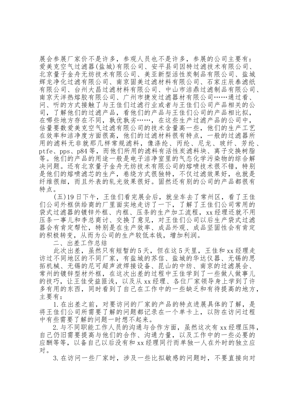 员工个人出差学习报告_第2页
