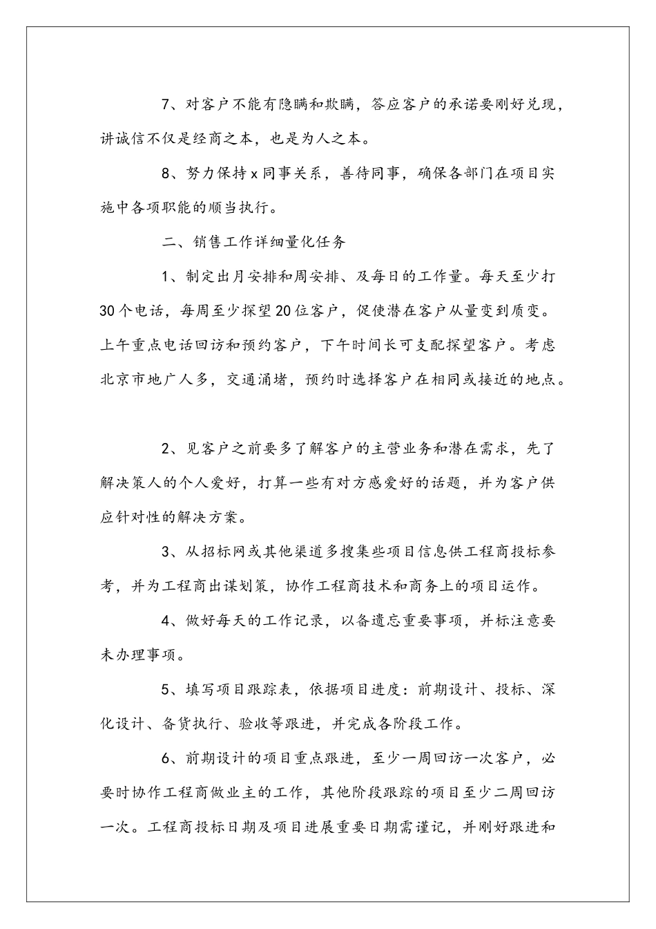 员工个人下半年工作安排_第2页