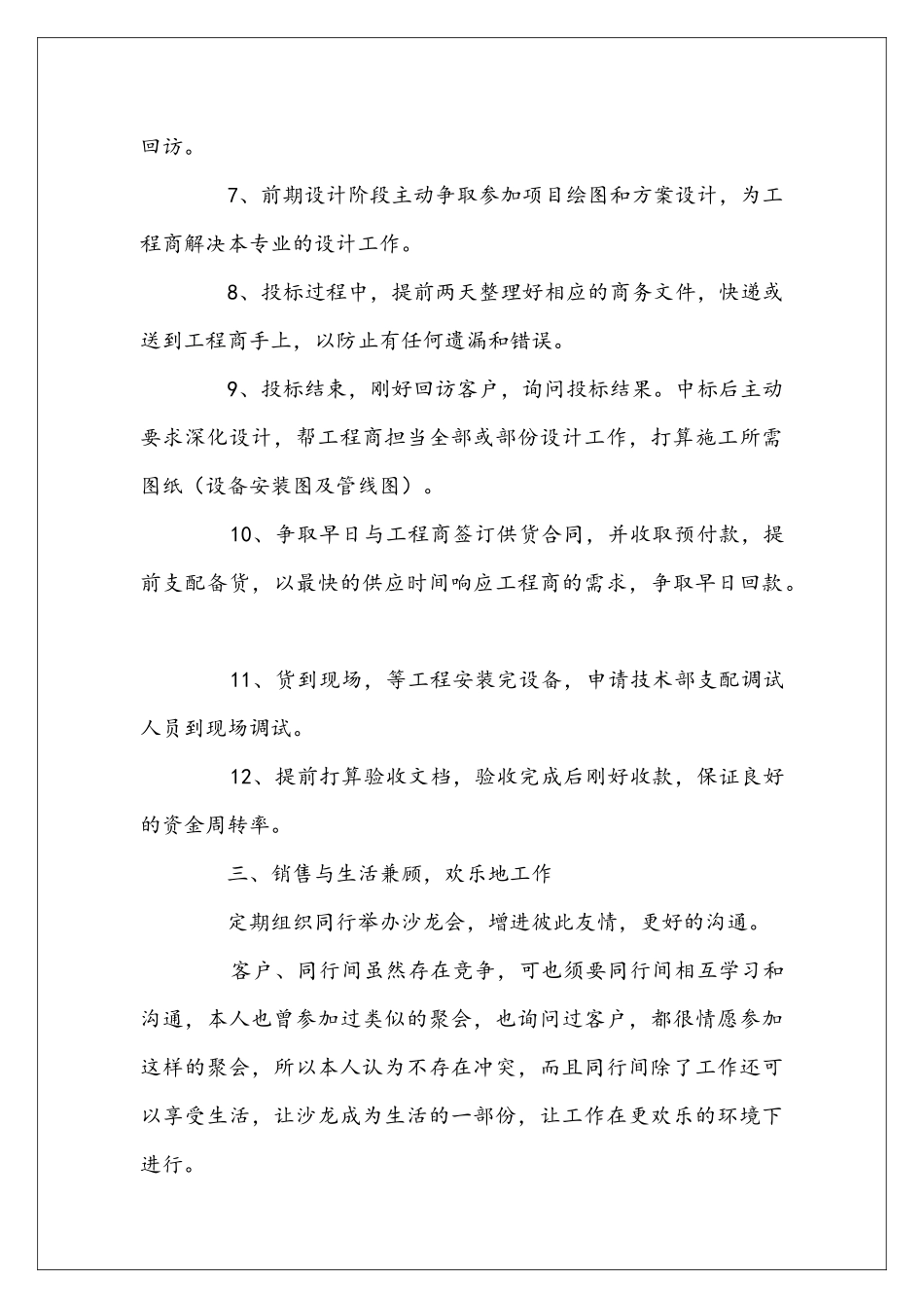 员工个人下半年工作安排_第3页