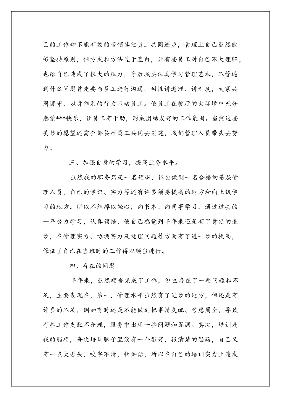 员工个人半年工作总结参考范文_第2页