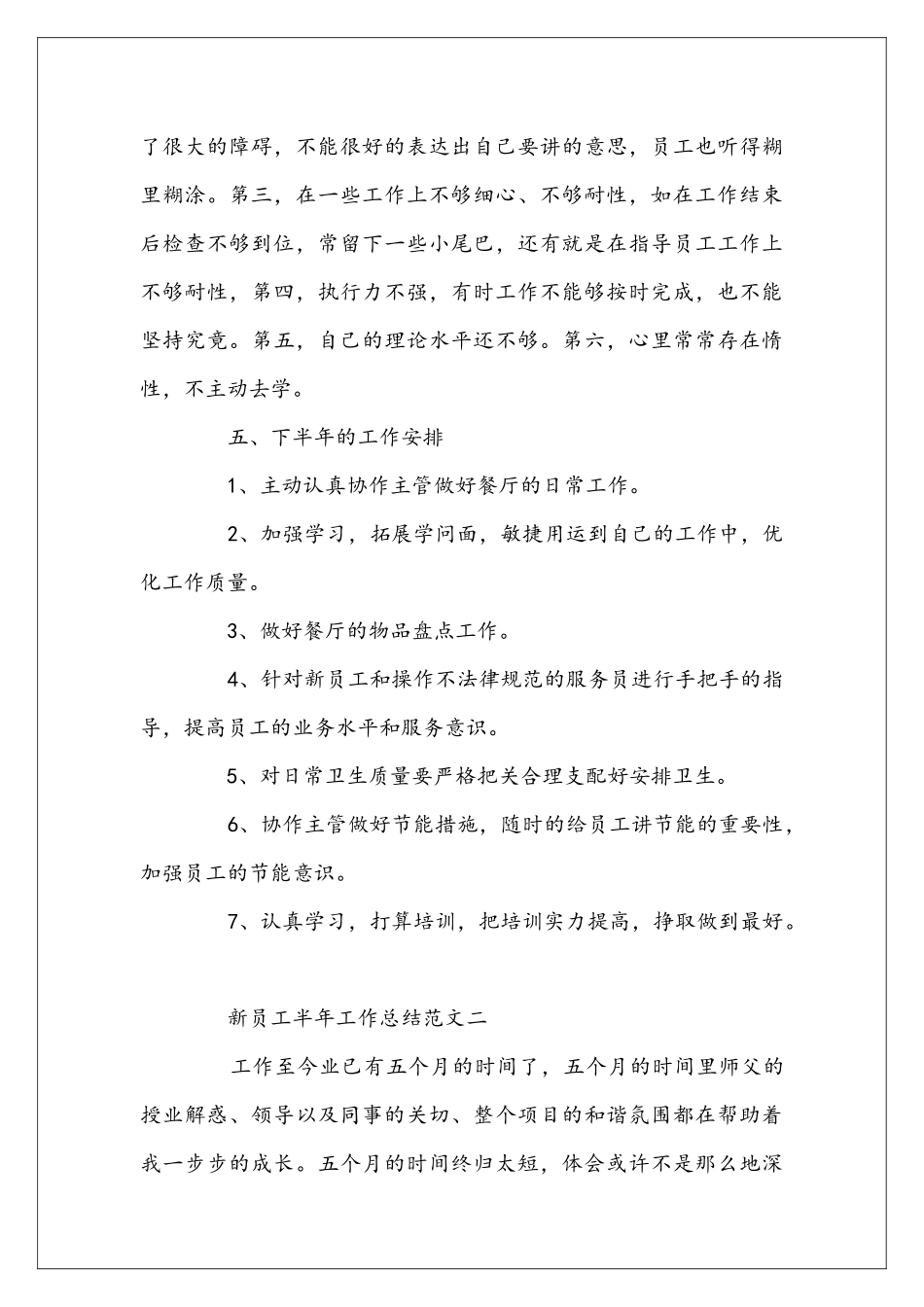 员工个人半年工作总结参考范文_第3页