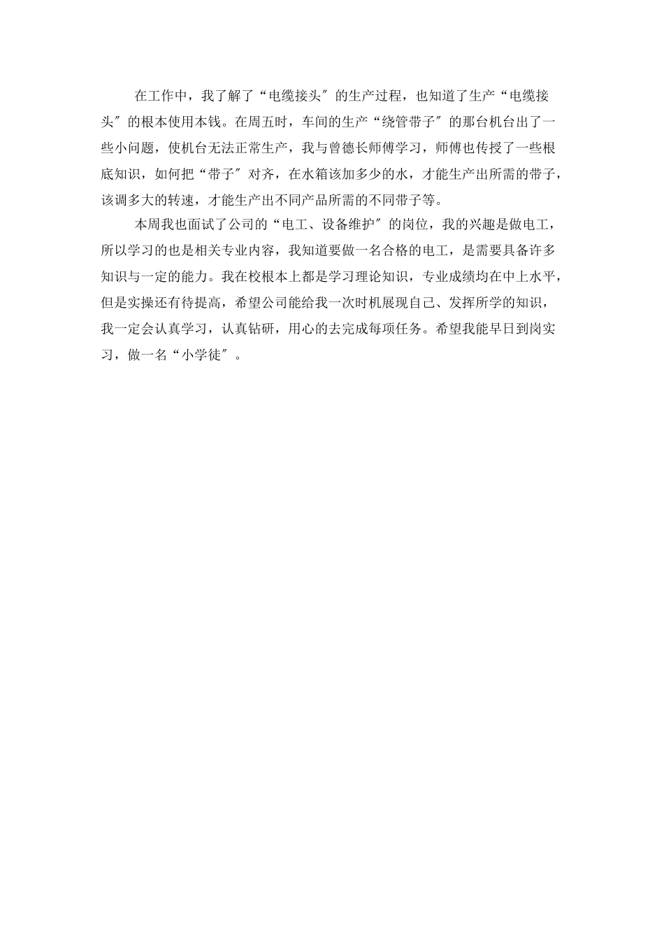 员工个人周工作总结报告_第3页