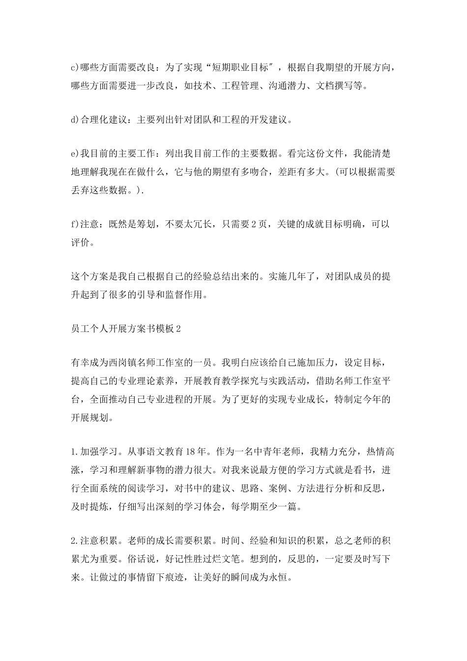 员工个人发展计划书模板5篇_第2页