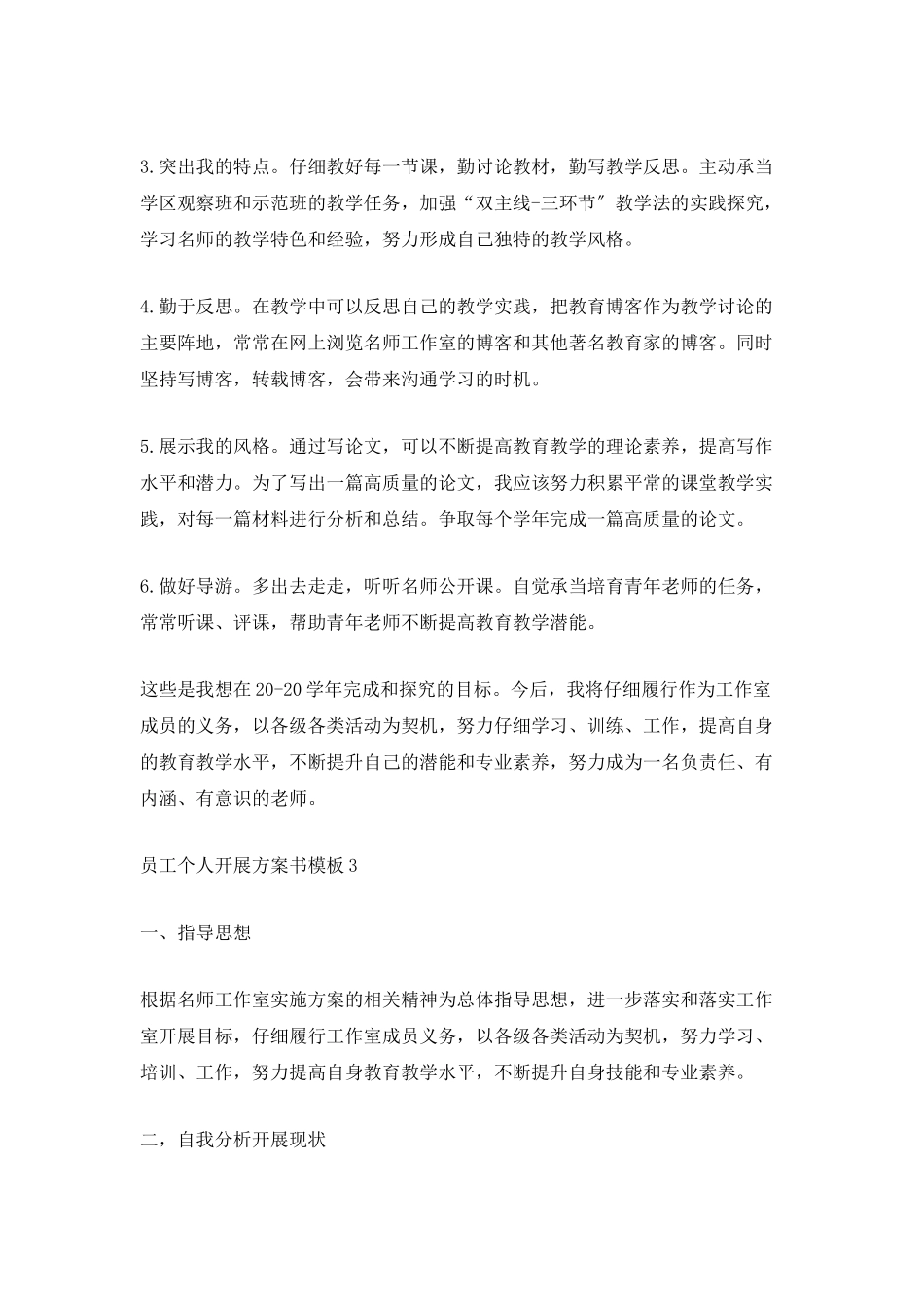 员工个人发展计划书模板5篇_第3页