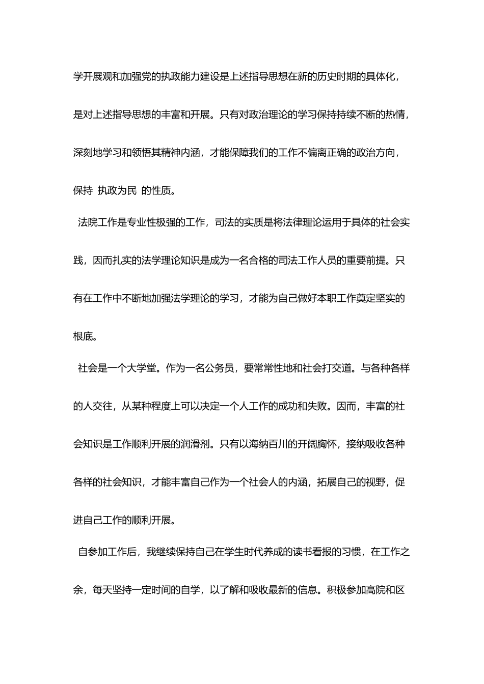 员工个人实习工作总结范文_第2页