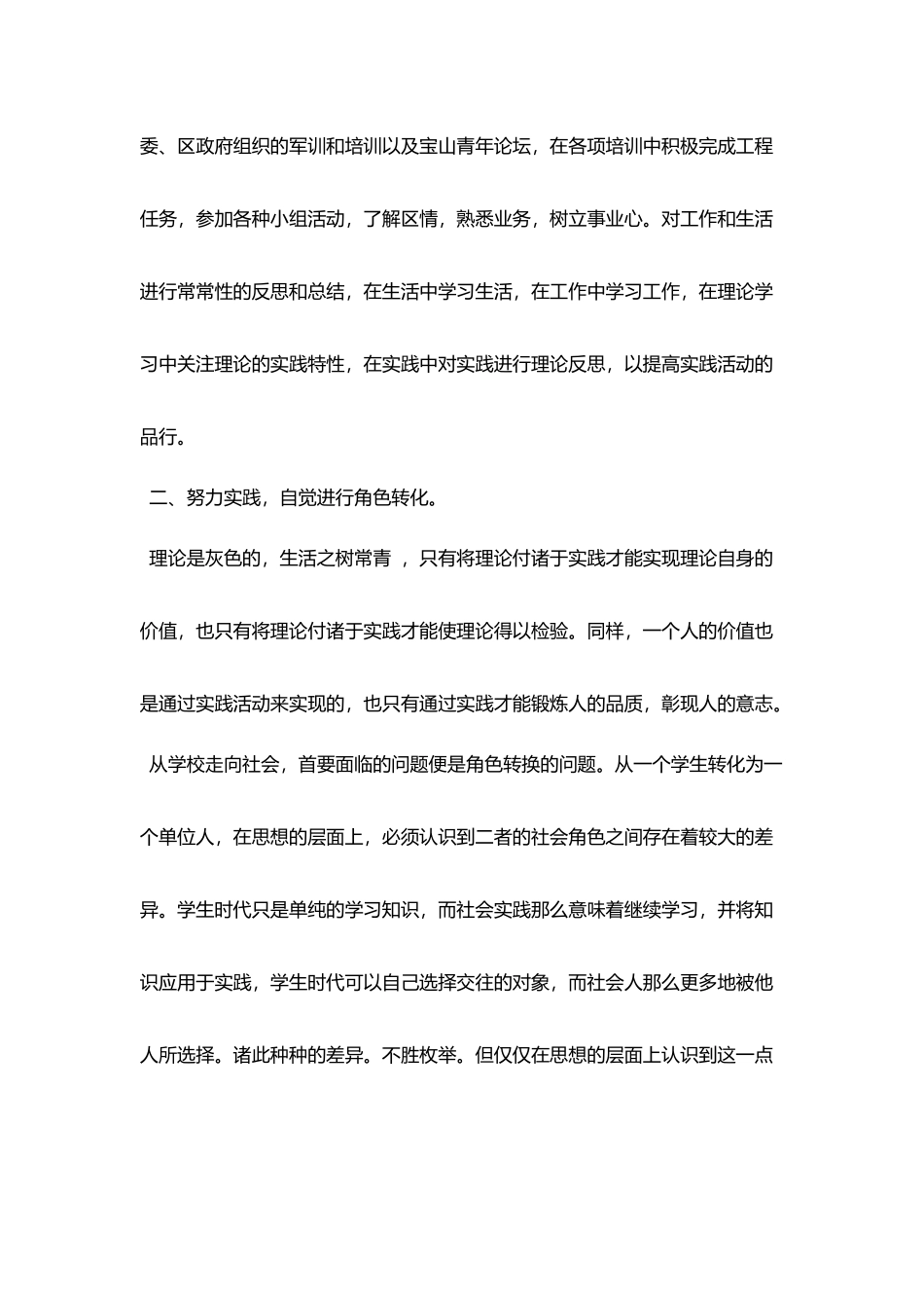 员工个人实习工作总结范文_第3页