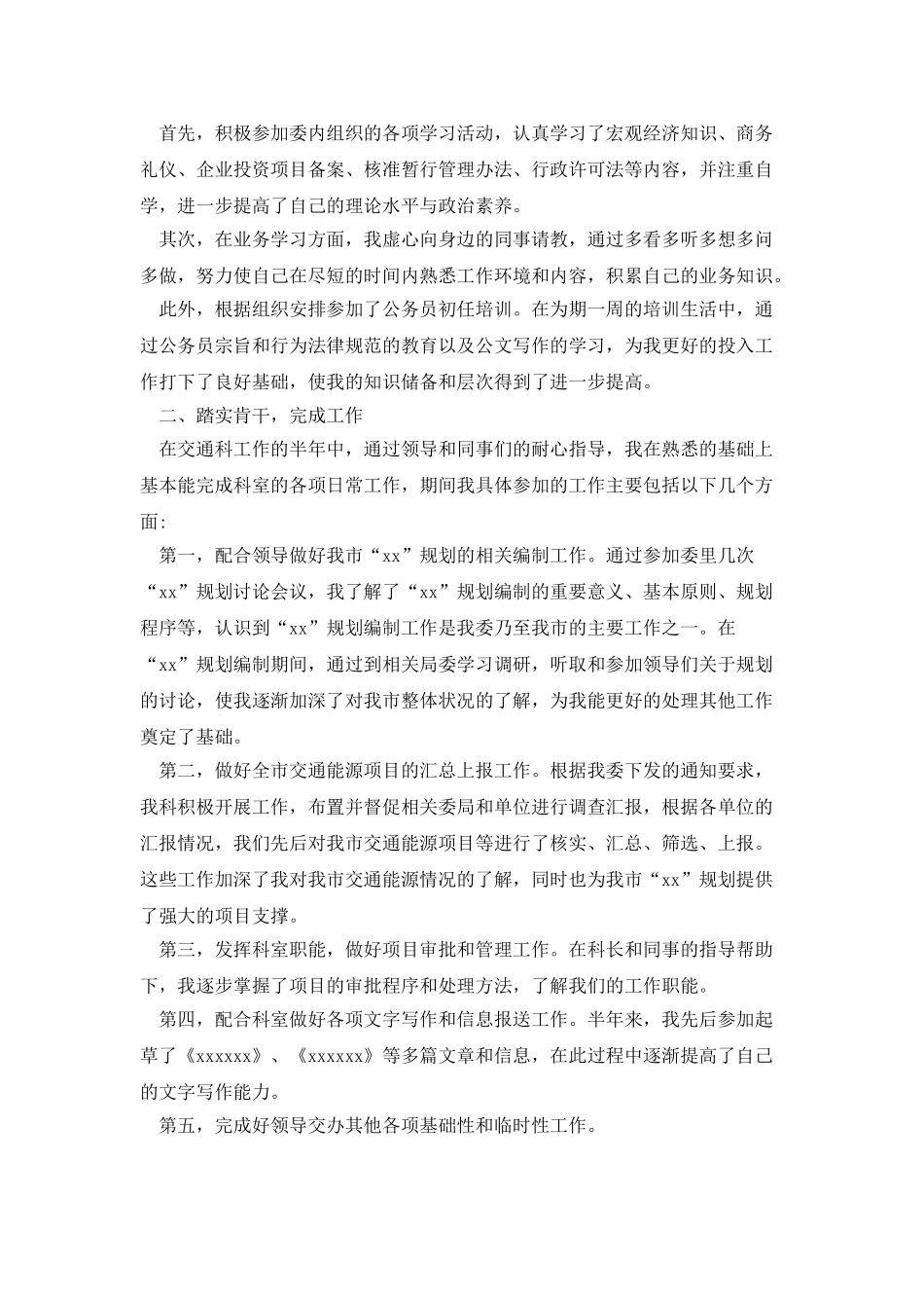 员工个人半年工作总结参考范文_第3页