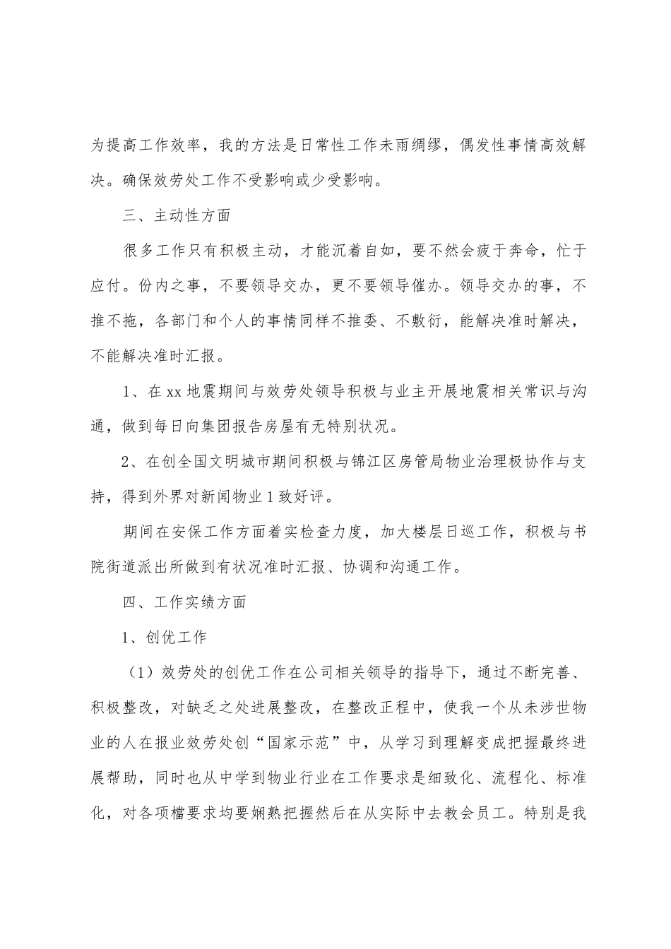 员工个人工作年终总结汇编7篇_第2页