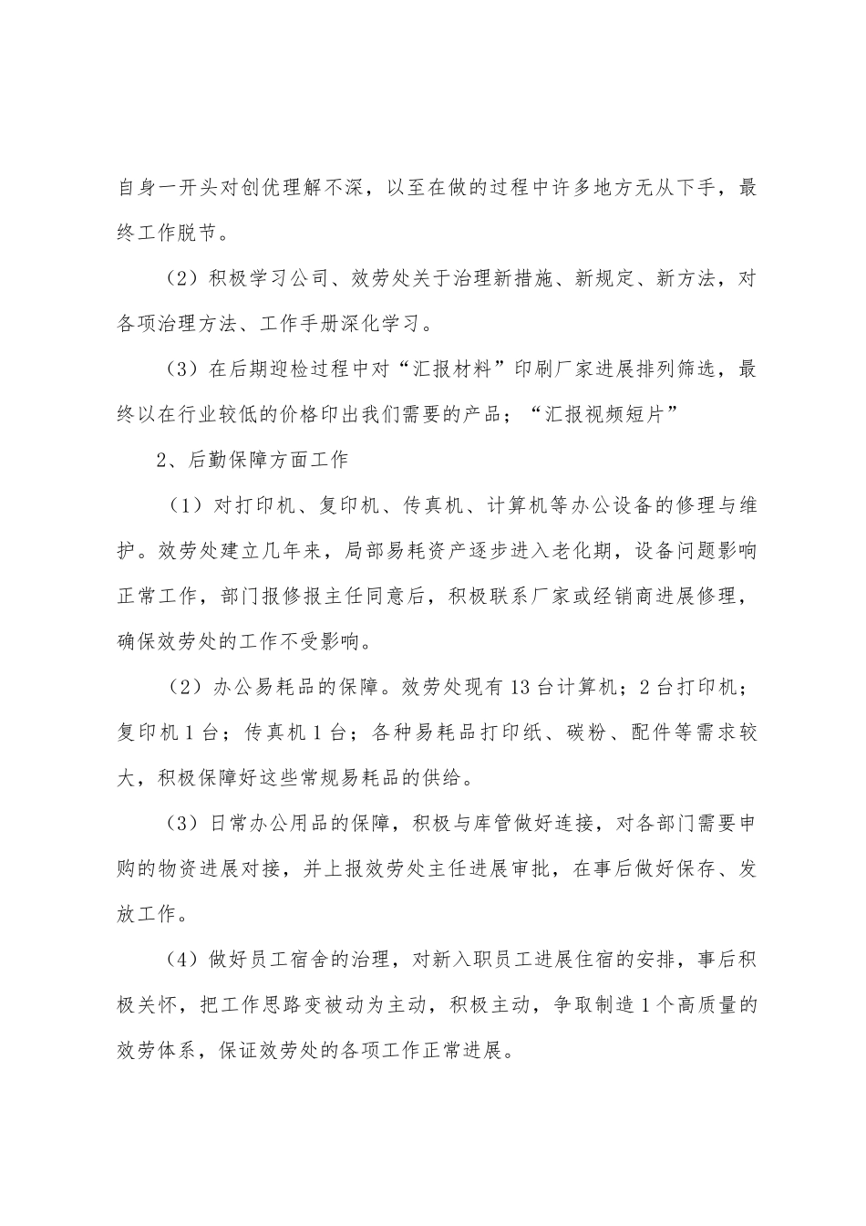 员工个人工作年终总结汇编7篇_第3页