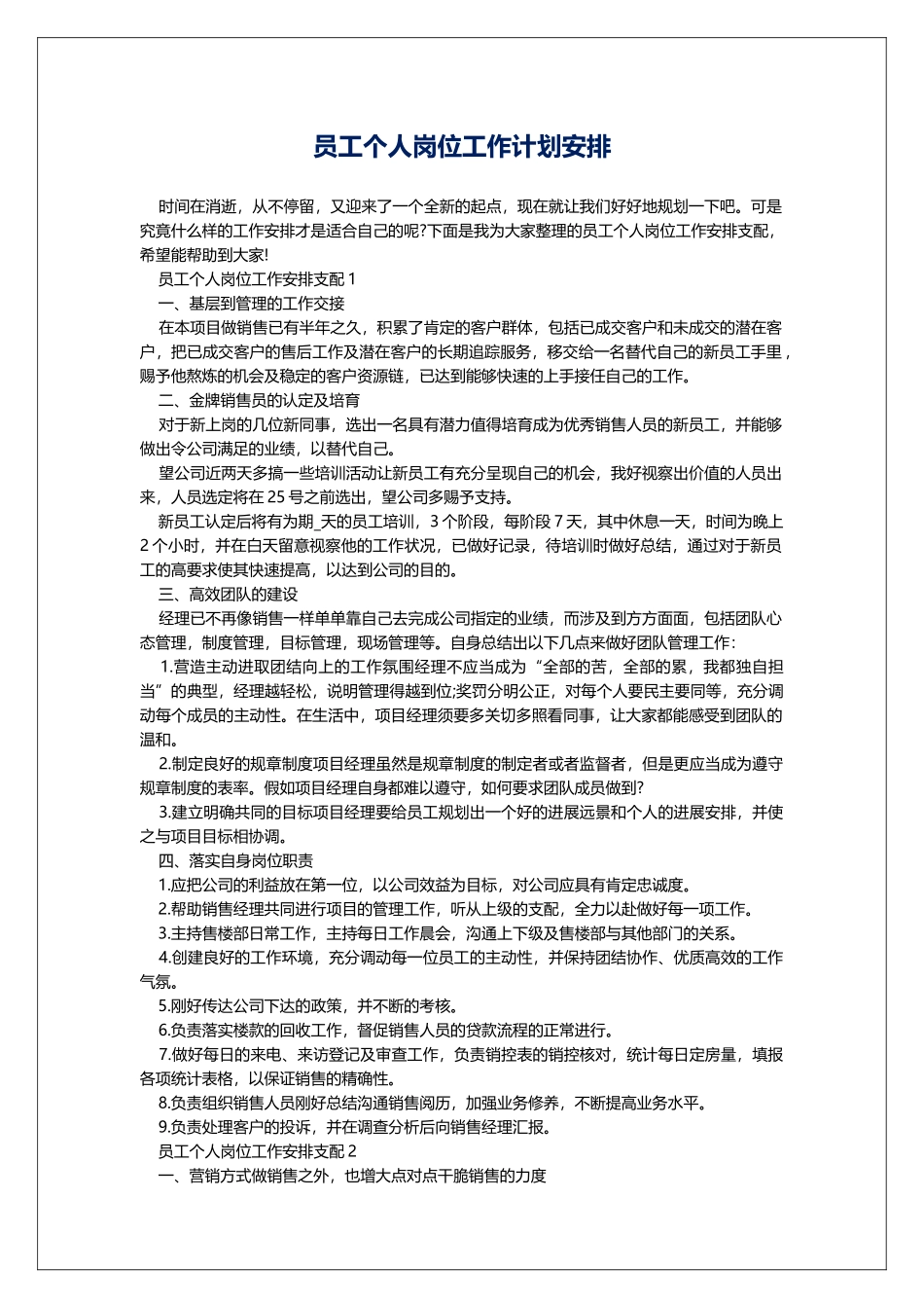 员工个人岗位工作计划安排_第1页