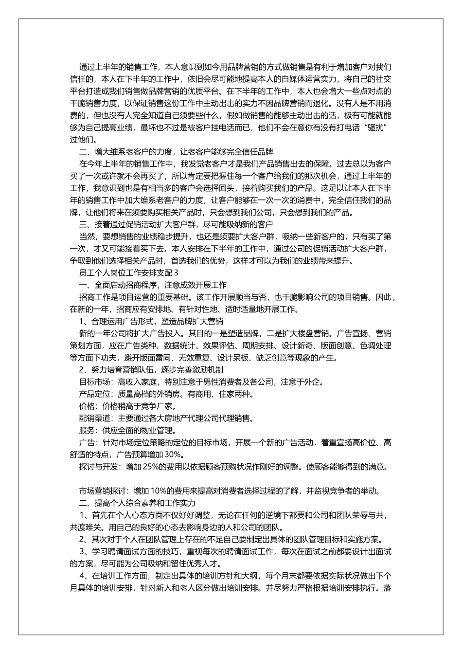 员工个人岗位工作计划安排_第2页