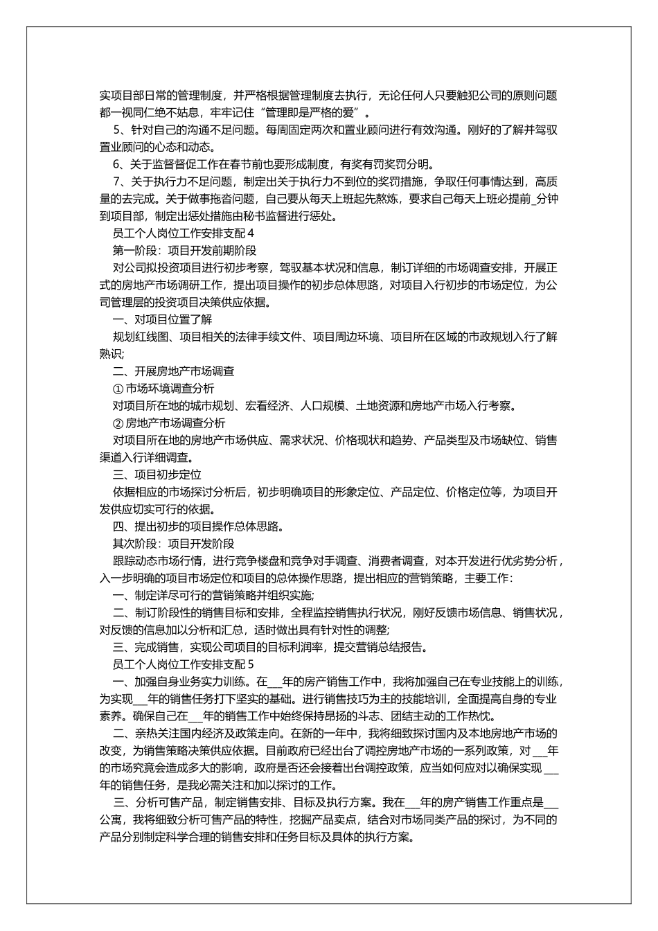 员工个人岗位工作计划安排_第3页