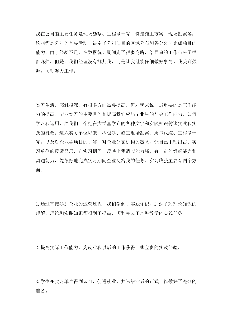 员工个人实习心得体会五篇2025_第2页