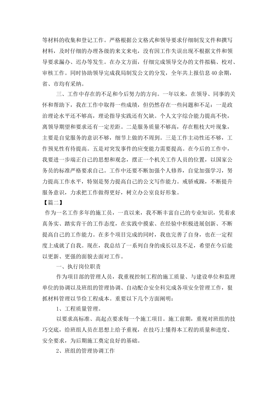 员工个人工作总结600字模板_第2页